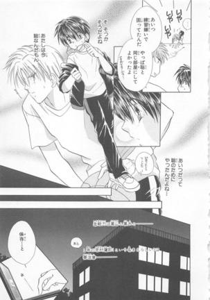Naisho no Cute Boy Page #23
