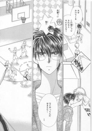 Naisho no Cute Boy Page #82