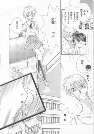 Naisho no Cute Boy Page #86