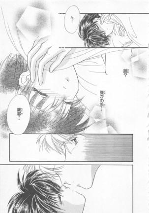 Naisho no Cute Boy Page #153