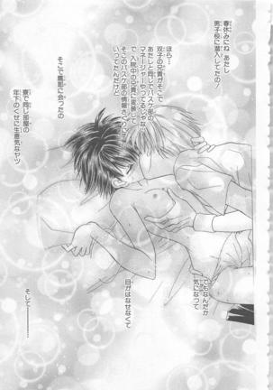 Naisho no Cute Boy Page #49