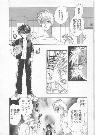 Naisho no Cute Boy Page #100