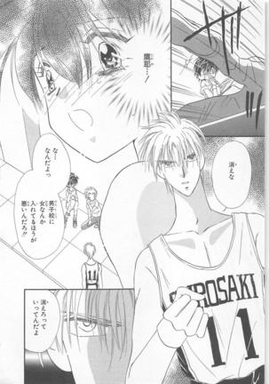 Naisho no Cute Boy Page #72