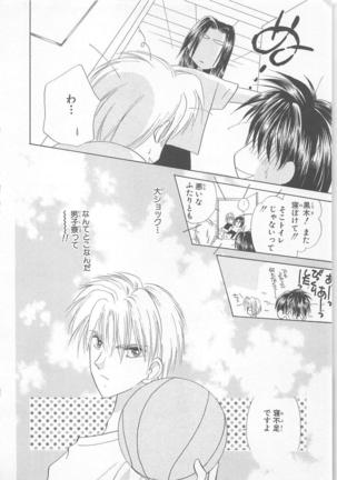 Naisho no Cute Boy Page #26