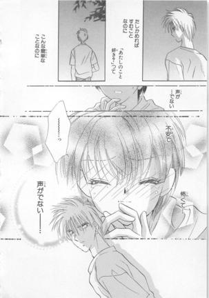 Naisho no Cute Boy Page #116