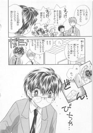 Naisho no Cute Boy Page #134