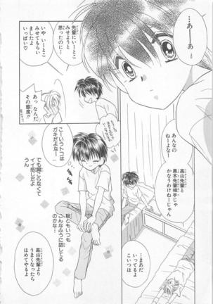 Naisho no Cute Boy Page #24