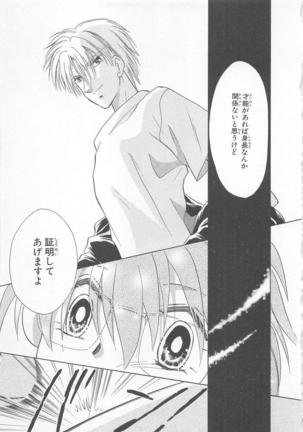 Naisho no Cute Boy Page #19