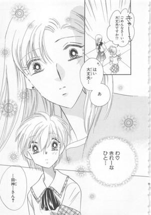 Naisho no Cute Boy Page #95