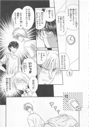 Naisho no Cute Boy Page #93