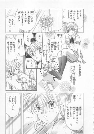 Naisho no Cute Boy Page #97