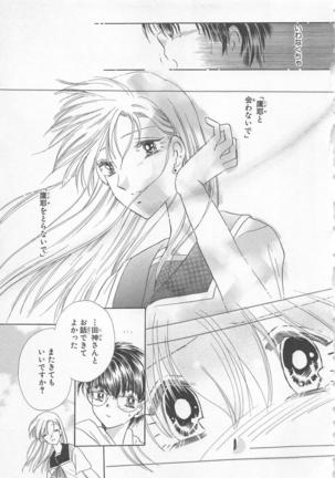 Naisho no Cute Boy Page #113