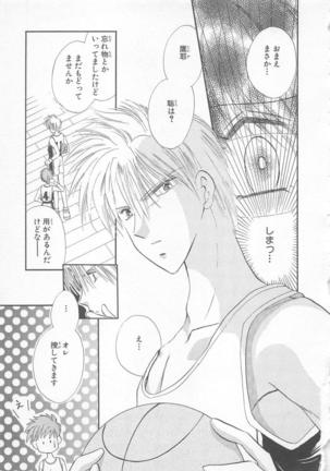 Naisho no Cute Boy Page #69