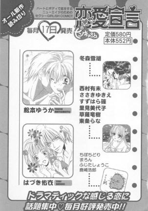 Naisho no Cute Boy Page #179