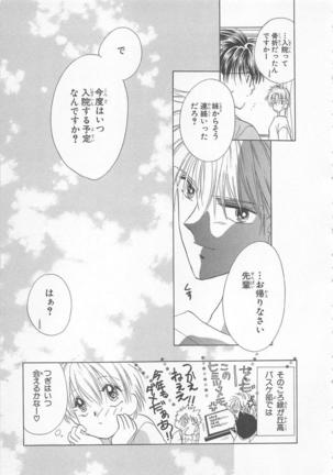 Naisho no Cute Boy Page #47