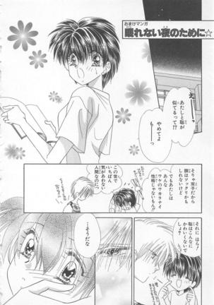 Naisho no Cute Boy Page #172