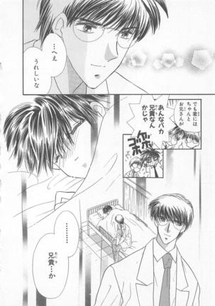 Naisho no Cute Boy Page #152