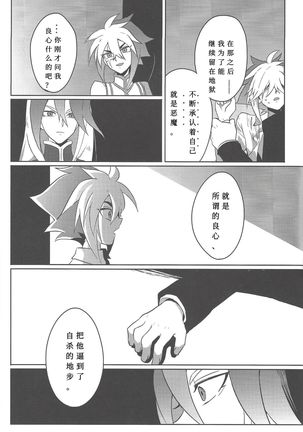 Fusawashiki Akuma no Tsukurikata | 为你所愿的恶魔 - Page 17