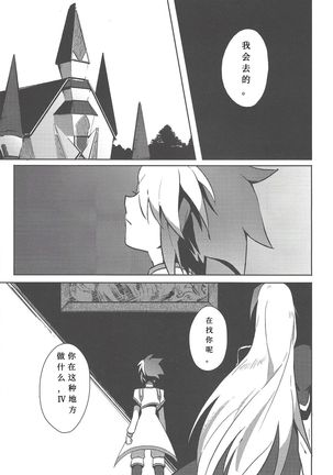 Fusawashiki Akuma no Tsukurikata | 为你所愿的恶魔 - Page 7