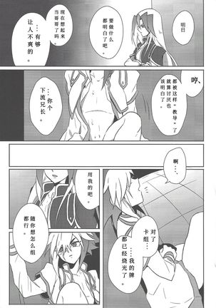 Fusawashiki Akuma no Tsukurikata | 为你所愿的恶魔 Page #31