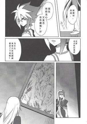 Fusawashiki Akuma no Tsukurikata | 为你所愿的恶魔 - Page 9