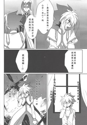 Fusawashiki Akuma no Tsukurikata | 为你所愿的恶魔 - Page 22