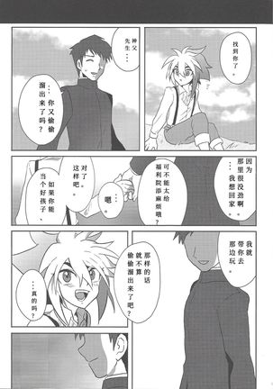 Fusawashiki Akuma no Tsukurikata | 为你所愿的恶魔 Page #11