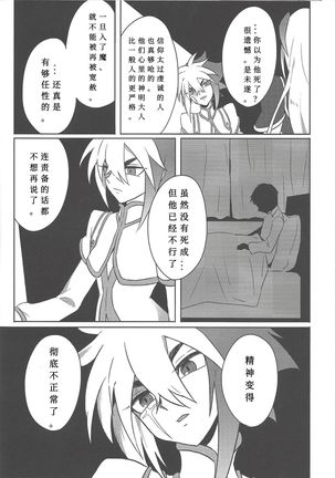 Fusawashiki Akuma no Tsukurikata | 为你所愿的恶魔 - Page 18