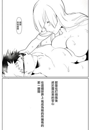 Romantic Lancer Page #26