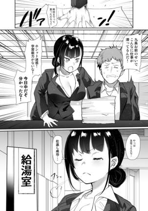 女上司屈服 - Page 27