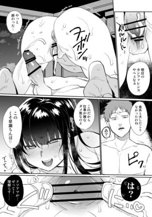 女上司屈服 Page #20