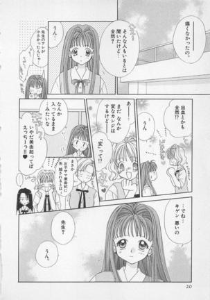 Hajimete nanoni!! Page #20