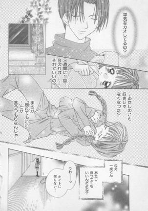 Hajimete nanoni!! Page #42