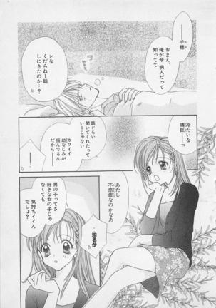 Hajimete nanoni!! Page #73