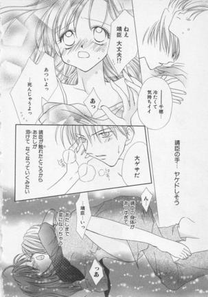 Hajimete nanoni!! Page #78