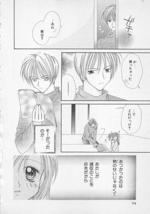 Hajimete nanoni!! Page #94