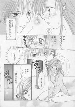 Hajimete nanoni!! Page #88