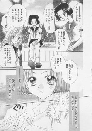 Hajimete nanoni!! Page #113