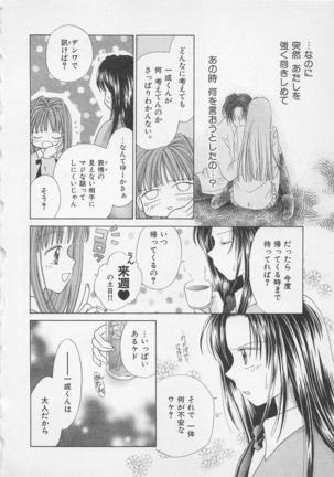 Hajimete nanoni!! Page #48