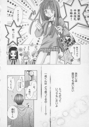 Hajimete nanoni!! Page #58