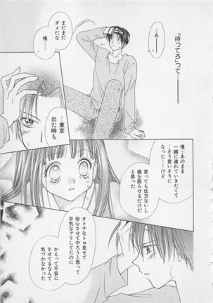 Hajimete nanoni!! Page #63