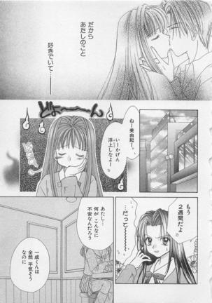 Hajimete nanoni!! Page #47