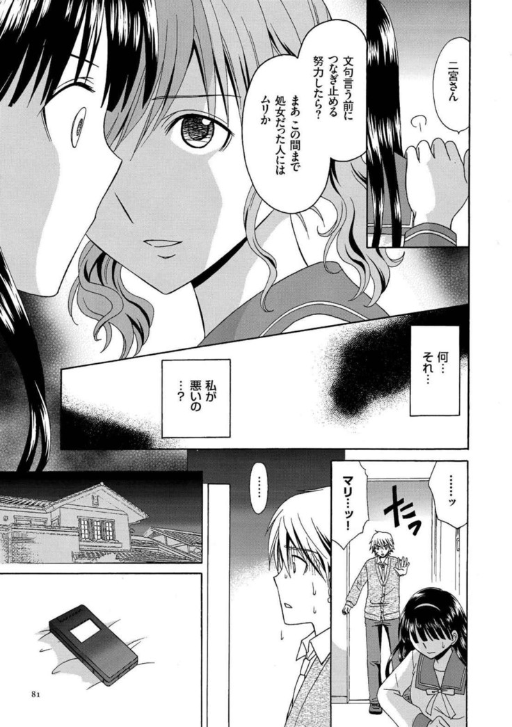 Houkago NTR
