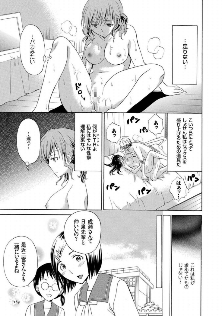 Houkago NTR