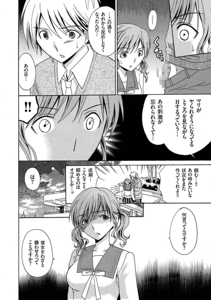 Houkago NTR