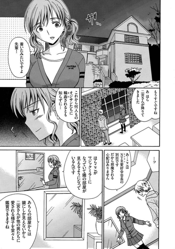 Houkago NTR