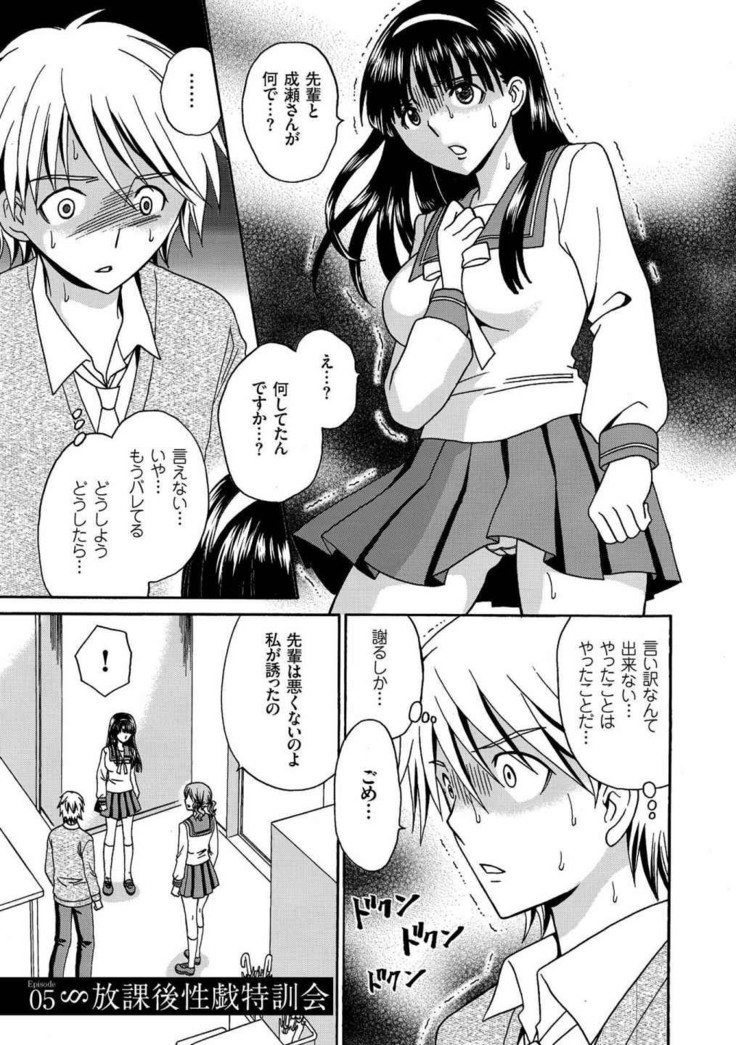 Houkago NTR