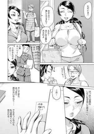 Shain Ryokou, Mesu ni Natta Watashi - Page 18