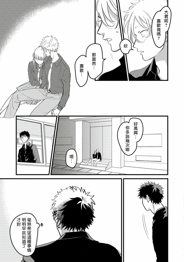 Hetare to Bakatare | 废柴君与笨蛋君 1-3