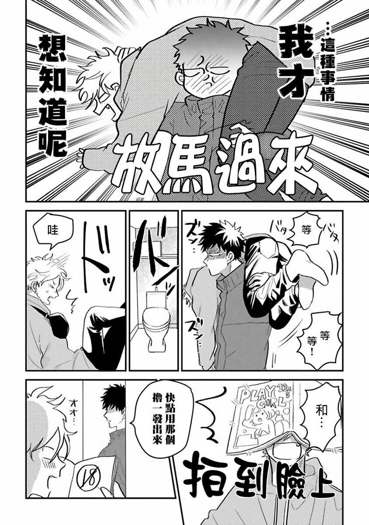 Hetare to Bakatare | 废柴君与笨蛋君 1-3